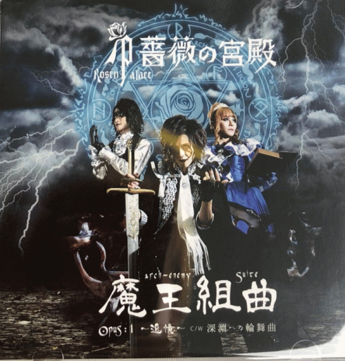 Bara No Kyuden : Demon King Suite